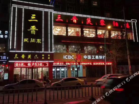 保德三晋芙蓉酒楼住宿