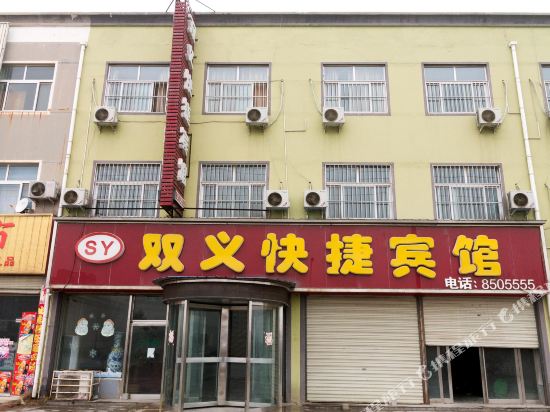 内黄双义快捷宾馆