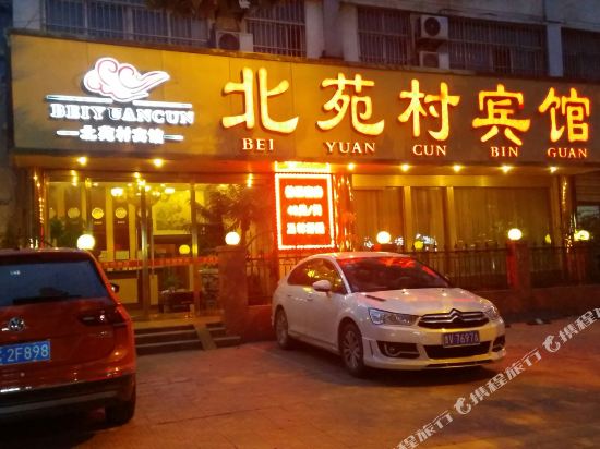 丰县北苑村宾馆