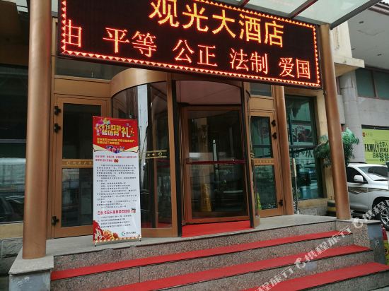 乌鲁木齐观光酒店