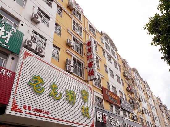 灌云老龙涧客栈