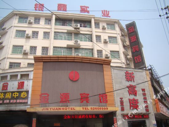 湘乡金源宾馆