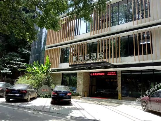 浏阳金溪谷酒店