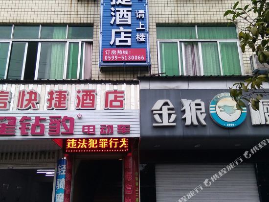 武夷山新海信快捷酒店