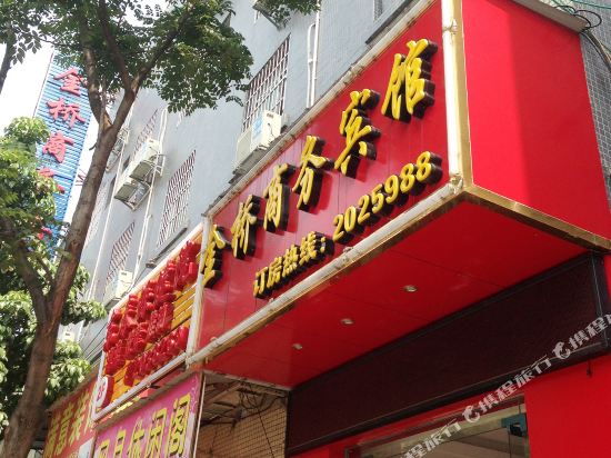 柳州金桥商务宾馆