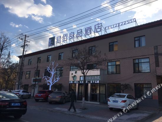 易佰良品酒店(保定广播电视台店)