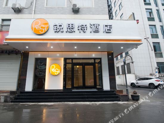 锐思特酒店(绍兴柯桥笛扬路步行街店)