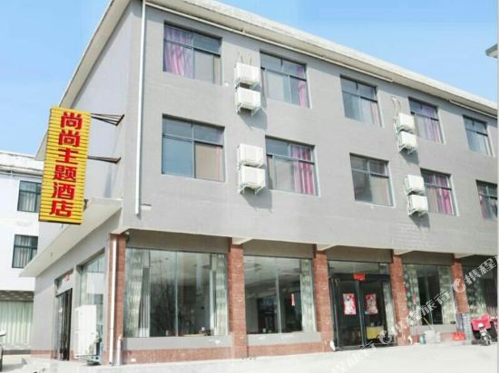 云台山尚尚主题酒店