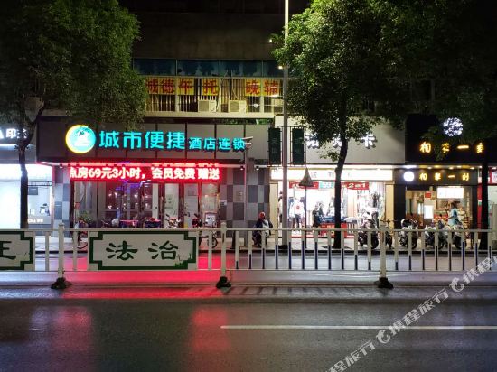 城市便捷酒店(肇庆七星岩牌坊店)