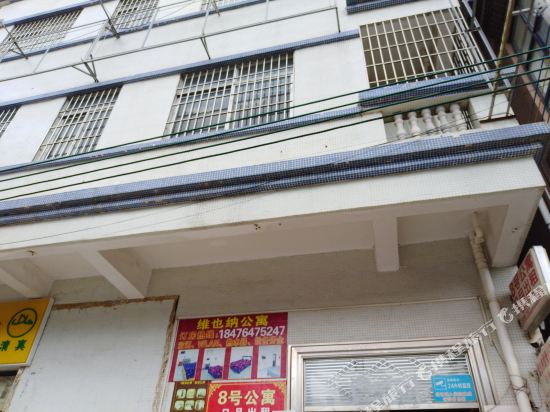 湛江维也纳爱情公寓