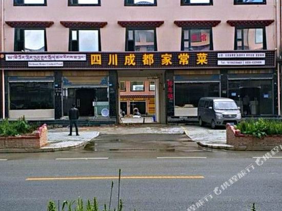 理塘鸿华酒店