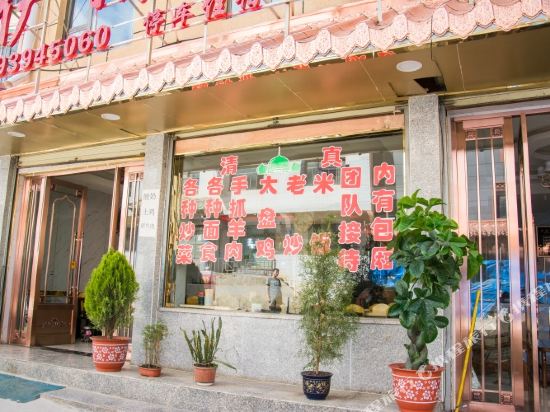 若尔盖伊清阁宾馆