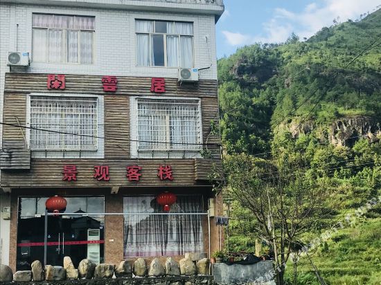 仙居闲云居景观客栈