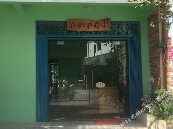 阳朔伊佳伊·印象农家乐