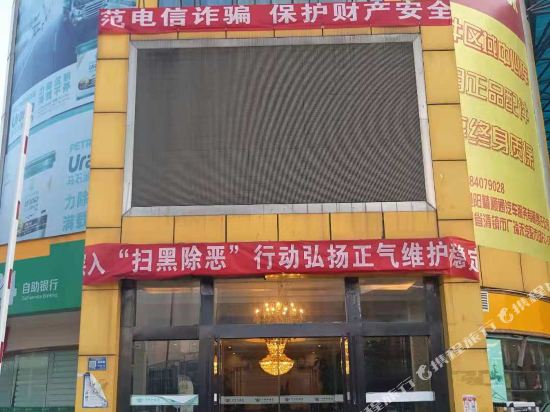 清镇万利和酒店