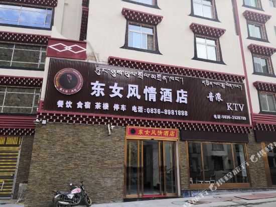 丹巴东女风情酒店