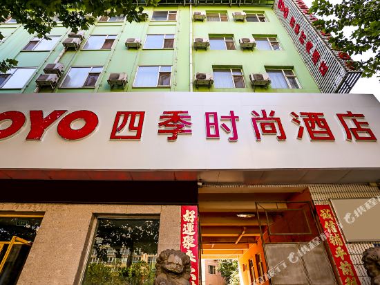 晋城四季时尚酒店