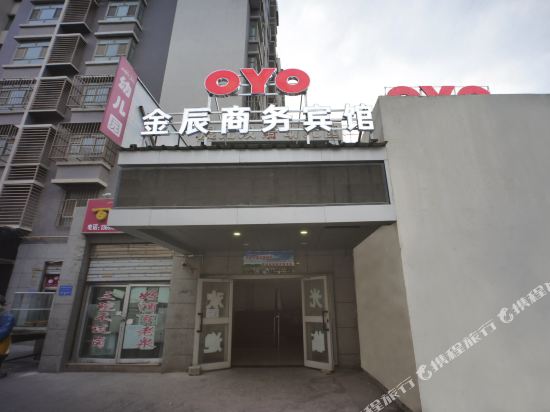 阿克苏金辰商务宾馆