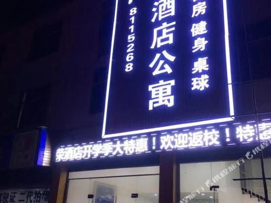 韶关嘉荣公寓酒店