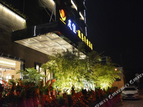 彭州友佳瑞思贝特酒店