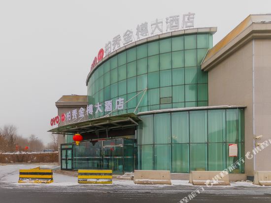 乌鲁木齐柏秀金樽大酒店