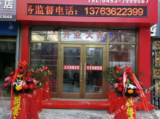 宁安天天快捷宾馆