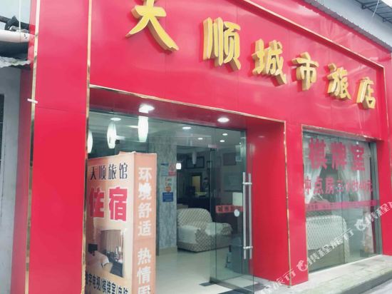 武汉天顺城市旅店