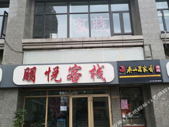 朋悦客栈(济南西站店)