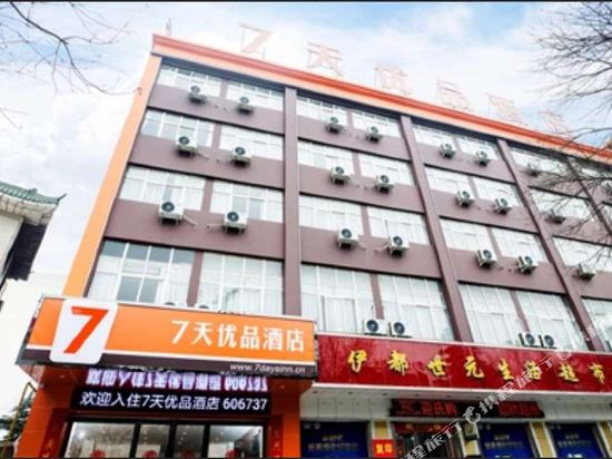 7天优品酒店(伊川杜康大道店)