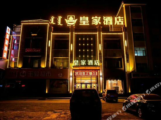正镶白旗皇家酒店