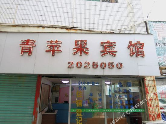 漳州青苹果宾馆
