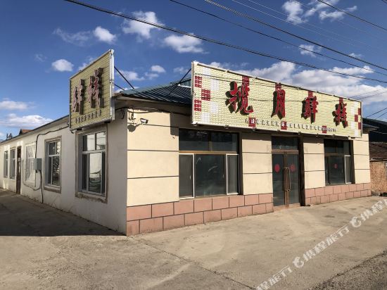 扎兰屯揽月驿站