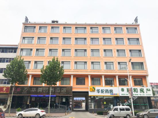 唐县华尊时尚酒店