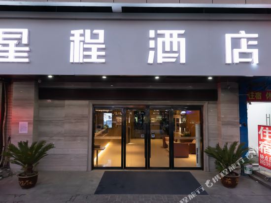 星程酒店(扬州万达广场店)
