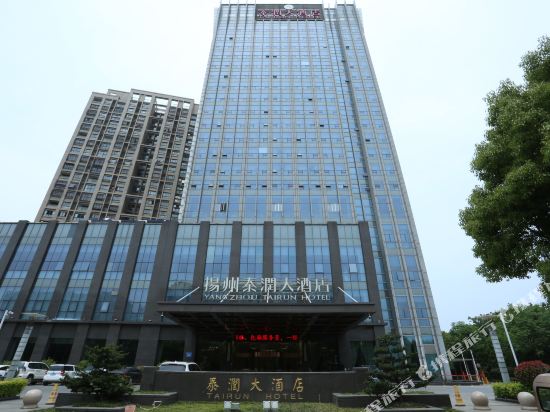 扬州泰润大酒店