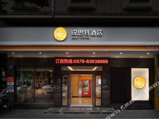 锐思特酒店(金华东莱路店)