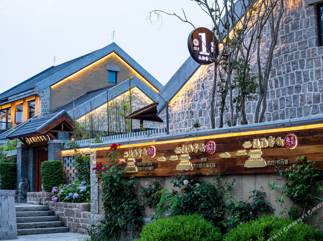 花筑·禔福客栈(日照万平口海滨风景区店)