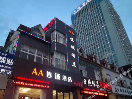 AA连锁酒店(日照火车站万平口景区店)