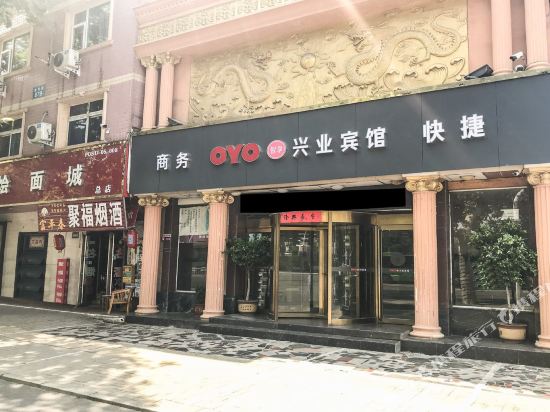 平顶山兴业宾馆