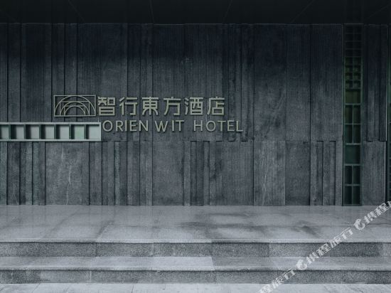 广州智行东方酒店