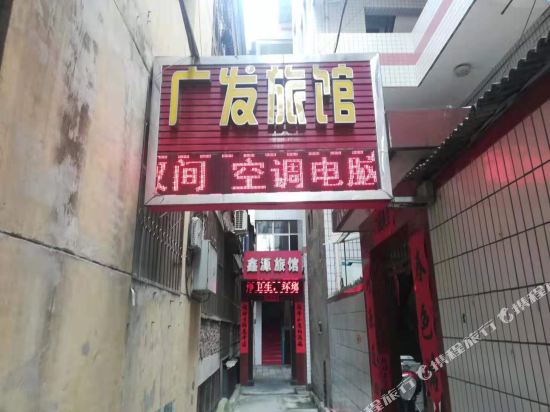 镇安商洛广发旅馆