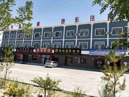 阿克塞露源宾馆