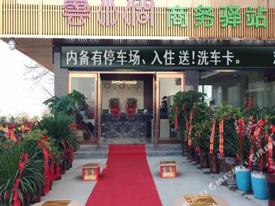 桐城云水涧商务驿站