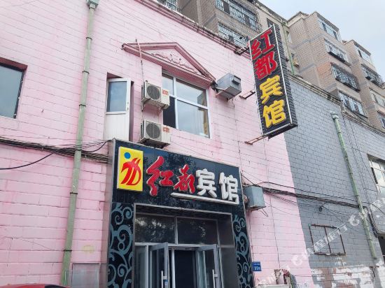 大庆红都宾馆