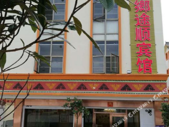宜良九鄉途顺宾馆