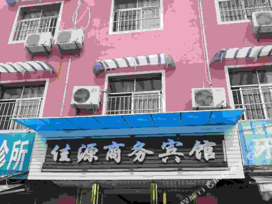 贵阳佳源商务宾馆