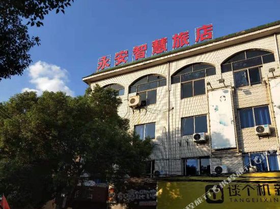 常州永安智慧旅店