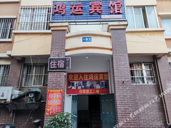 昆明呈贡鸿运宾馆