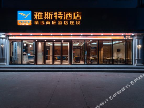 雅斯特酒店(防城港跨海大桥店)