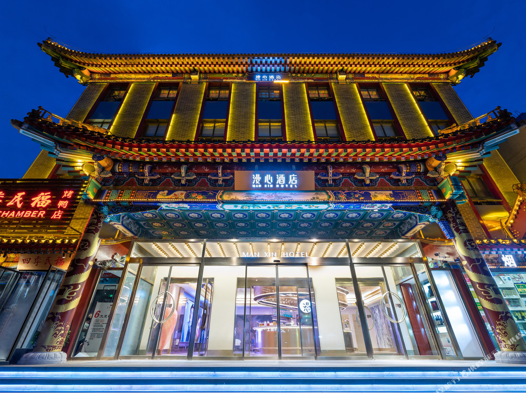 北京天安门王府井漫心酒店主图